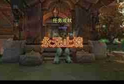 魔兽世界我的顶尖高手任务怎么玩-魔兽世界顶尖高手任务攻略详解