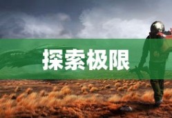 泡泡龙3，冒险新纪元，泡泡龙3，冒险新纪元开启