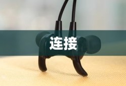 蓝牙耳机使用指南，轻松掌握连接、配对与操作技巧