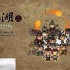 大江湖之苍龙与白鸟白鹿洞书院地图收集 江东地区白鹿洞书院全收集攻略