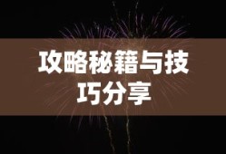 泡泡龙3，新奇游戏体验的深度探索