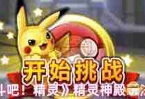 战斗吧精灵神殿玩法攻略-战斗吧精灵如何探索精灵神殿