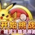 战斗吧精灵神殿玩法攻略-战斗吧精灵如何探索精灵神殿