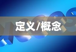 什么是M端？