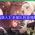 龙魂旅人圣堂队终极阵容搭配指南