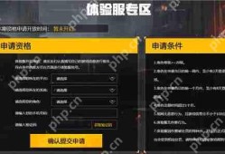 和平精英体验服官网申请资格网址