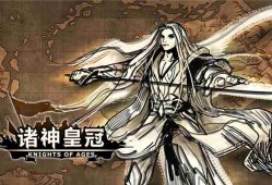 诸神皇冠最强阵容搭配一览-诸神皇冠最强阵容怎么搭配
