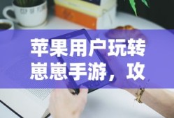 君临天下主公装备配方图