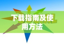 ImToken钱包APP下载指南及使用方法