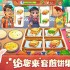 烹饪游戏大全 高人气烹饪游戏精选