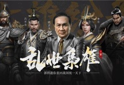 群雄争霸，乱世中的英雄崛起与纷争