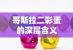 哥斯拉二彩蛋的深层含义解析