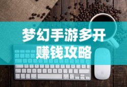 轻松多开手游，轻松赚钱