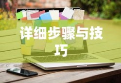 电脑截屏怎么截图，详细步骤与技巧