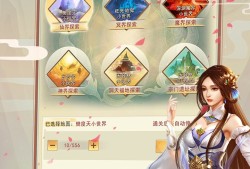 想不想修真新区问题全解答