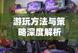 像素模拟器手游，游玩方法与策略深度解析