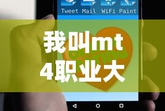 我叫mt4职业大全