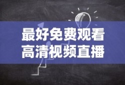 《你莫走》原唱原版歌词