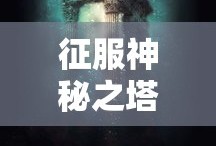 奥拉星枪神王的主人
