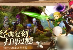 龙之谷世界手游职业推荐 最强职业推荐
