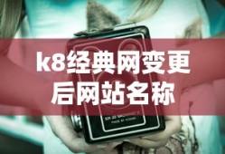 52kk漫画下载地址在哪