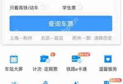 铁路12306站内导航使用指南