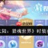 斗罗大陆猎魂世界时装全获取攻略：7大渠道解锁绝版外观