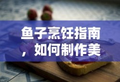 女娲王者荣耀怎么玩