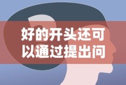 如何通过有效沟通解决团队中的冲突？