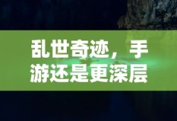 三国之天下霸业