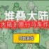 堆叠大陆旅行马车有什么用-旅行马车作用介绍
