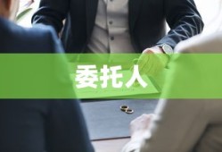 居间合同