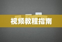 弹丸论破剧情梳理
