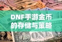 寻仙手游，金元宝的神秘魅力