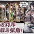 代号杀武将推荐：兵临城下模式选将攻略