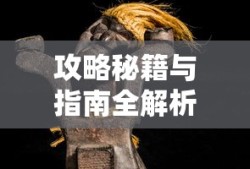 玩转神奇女侠2手游，攻略秘籍与指南全解析