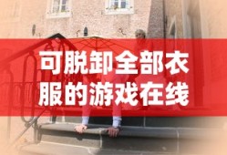 不良人黑白无常双修视频片段