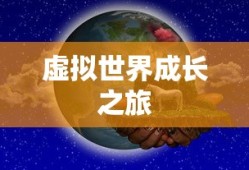 摩尔庄园手游，隐藏NPC的神秘藏身之处揭秘