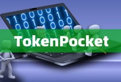 TokenPocket，重塑数字资产管理的未来之路
