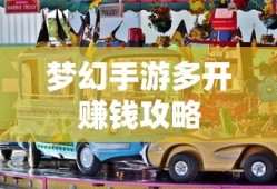 轻松多开手游，实现游戏收益翻倍