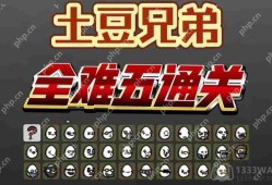 土豆兄弟怎么玩-土豆兄弟通关技巧攻略