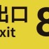 步行模拟游戏《8号出口》iOS 版现已推出 预计日后发布 Android 版
