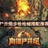 向僵尸开炮步枪枪械如何搭配-向僵尸开炮步枪枪械搭配指南推荐
