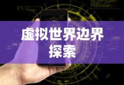 PACMOO手机型号揭秘，探索未知的科技魅力