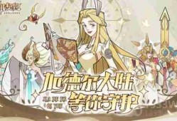 加德尔契约兑换码是什么-兑换码一览