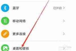荣耀平板设置屏保时间的步骤
