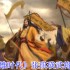 群雄时代蜀国第一奶妈张琪瑛：控场封神，太极阵永动机全解析