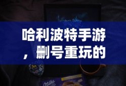 摄像头的Power，意义与重要性解析