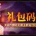 票房大卖王礼包码怎么获取-票房大卖王福利码领取方法