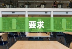 执业医师报名条件详解及要求
